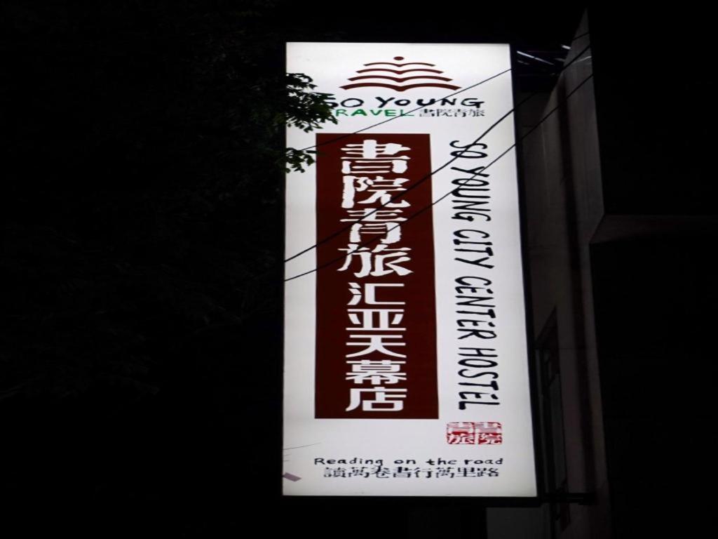 Xi'An Huiya Tianmu Hotel Exterior foto
